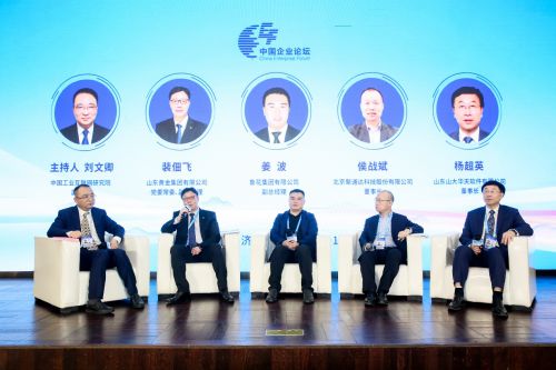 聚焦工业互联网赋能高质量发展 中国企业论坛平行论坛在济南举办