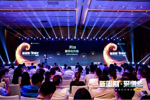360智慧商业2020全国营销伙伴峰会上海启幕 绘制新周期沪上中小企业增长路线图